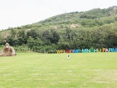 -大连铭湖国际观光牧场