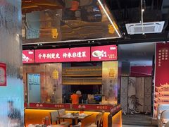 -肖记公安牛肉鱼杂馆·省级非物质文化遗产(江汉路直营店)