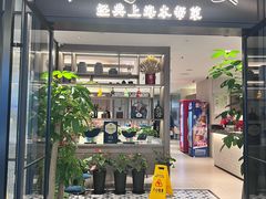 -忆家一宴(大木桥路旗舰店)