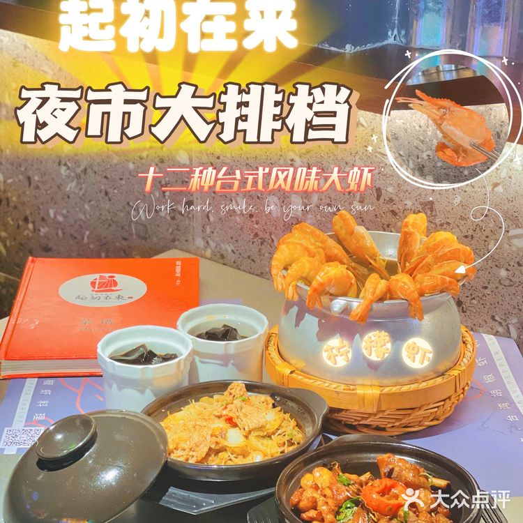 品尝大虾自由丨来自宝岛的十二式大虾做法