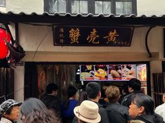 -葑门横街