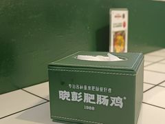-晓彭肥肠鸡·泡椒鸡火锅(水木天地店)