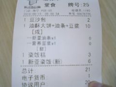 账单-新亚大包(海宁店)