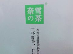 -奈雪的茶(华强北中航城店)