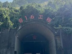 -816工程景区