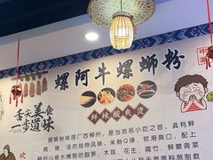 -螺阿牛柳州螺蛳粉·特色煲仔饭
