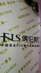 -FOLUNSI佛伦斯私人订制