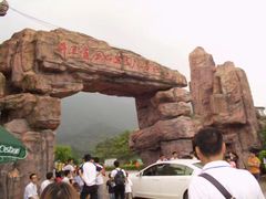 -牛鱼嘴原始生态风景区