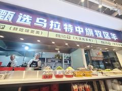 -魏记大碗羊肉(临河总店)