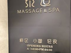 -泰适SPA馆丨精油·按摩·足道(后海地铁口店)