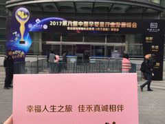 -上海跨国采购会展中心