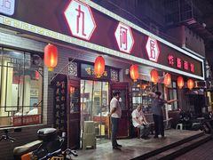 -九河居(荔湾路店)
