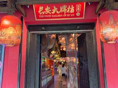 -长安大牌档之上元灯会(南大街店)