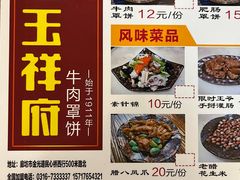 -玉祥府牛肉罩饼(金光道店)
