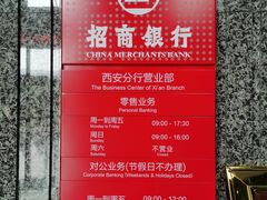 -招商银行(西安分行)