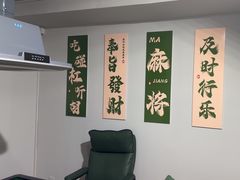 -麻友记·24h自助棋牌(金融科贸店)