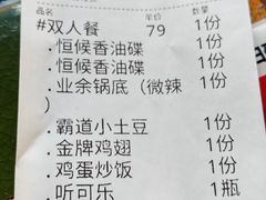 账单-一岚一山(角门总店)