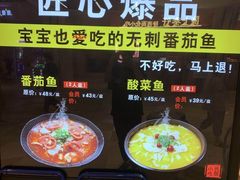 -好人民间小吃·番茄鱼酸菜鱼(木渎悠方店)