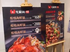 -七欣天香辣蟹火锅(海门解放中路店)