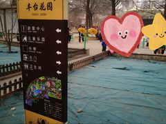 -丰台花园