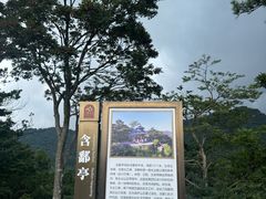 -含鄱口
