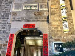 -竹里馆·淮扬菜·功夫茶(老门东店)