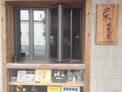 -沪水焙煎室(淡水路店)