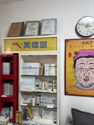 点击看大图 -北京美痣堂古方祛痣斑疣瘊