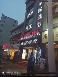 -ILOTTO乐途一站式美学中心