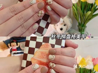 金华探店:纤色色美甲| 秋冬棋盘格yyds