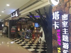 -H次元沉浸剧情密室(街道口店)