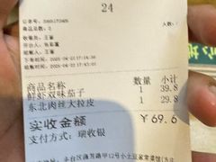 账单-小土豆北方菜馆(方庄店)