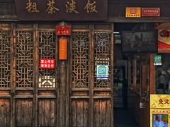 门面-粗茶淡饭(东关街店)