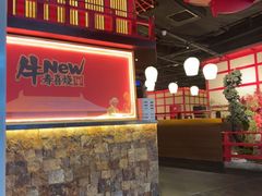 -牛New寿喜烧(金茂览秀城店)