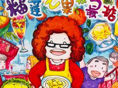 -甜心妈妈·榴莲星级糖水(北京路总店)