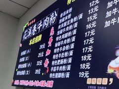 -花溪巷牛肉粉(泉城路店)