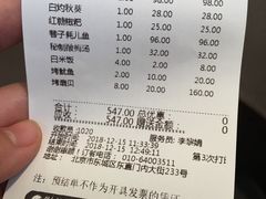 账单-胡大饭馆 24h(簋街总店)