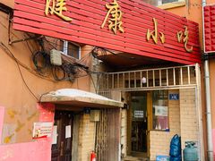 门面-健康小吃