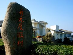 -杭州千岛湖开元度假村