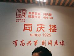 -同庆楼(金宝汇店)