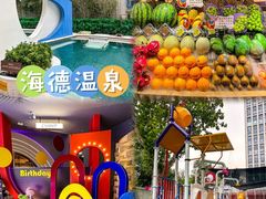 -北京海德酒店温泉