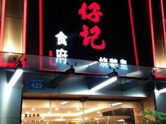 -江燕路万科里