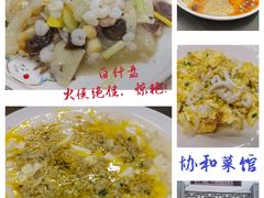 -协和菜馆(凤凰街店)