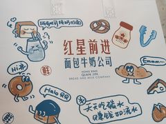 -红星前进面包牛奶公司(五道口购物中心店)