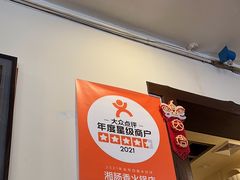-湘肠香火锅店(团结湖店)