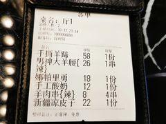 账单-羊倌毡房·西北大排档(虹桥店)