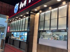 -康師傅私房牛肉面(浦机三店)