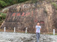 -羚羊峡古栈道森林公园