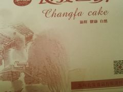 -长发西饼(临顿路店)