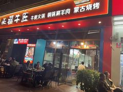 -额尔敦草原涮羊肉·烧烤(冻青树总店)